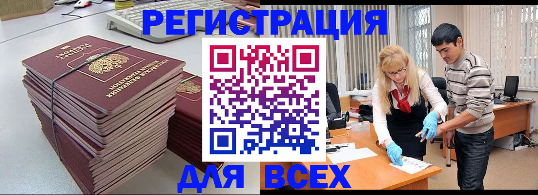 прописка для военкомата в Орехово-Зуево