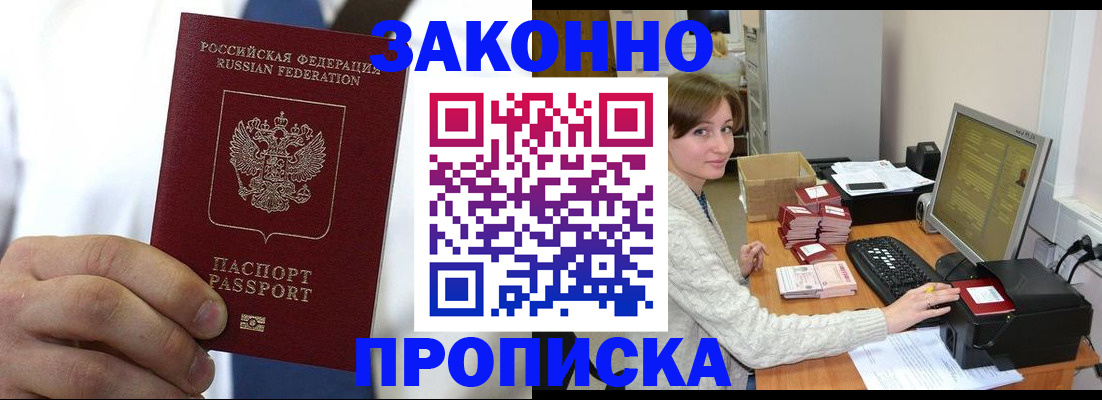 где прописаться в Орехово-Зуево