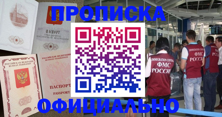 временная регистрация купить в Орехово-Зуево