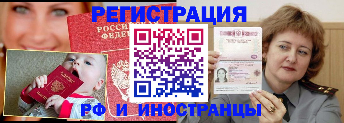временная регистрация в Орехово-Зуево