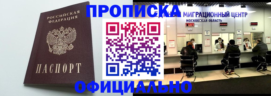 временная регистрация законно в Орехово-Зуево